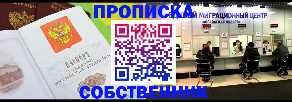 временная регистрация для школы в Ачинске