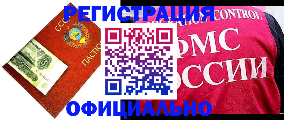регистрация в Ачинске